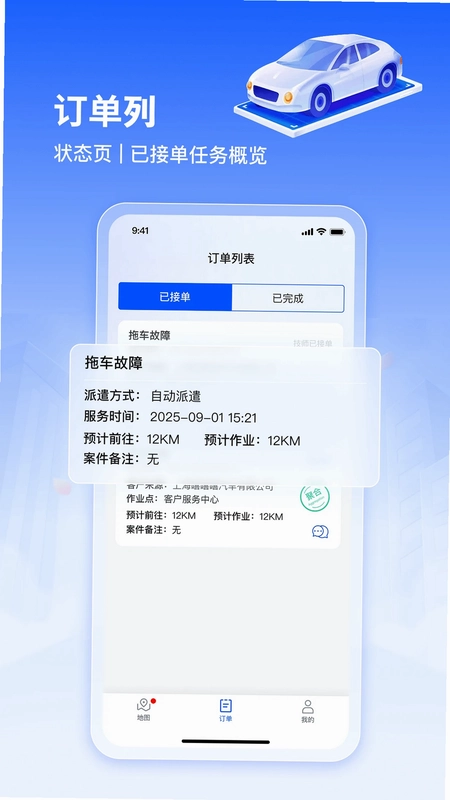 赫畅救援手机版预览图