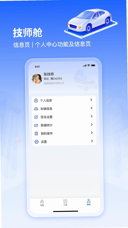 赫畅救援手机版预览图