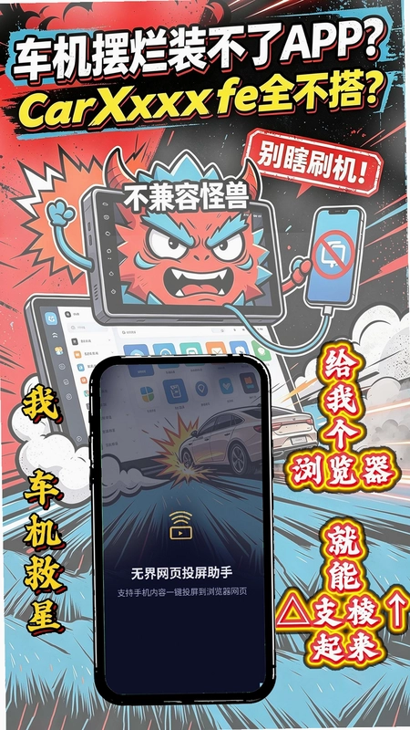 无界网页投屏助手app预览图