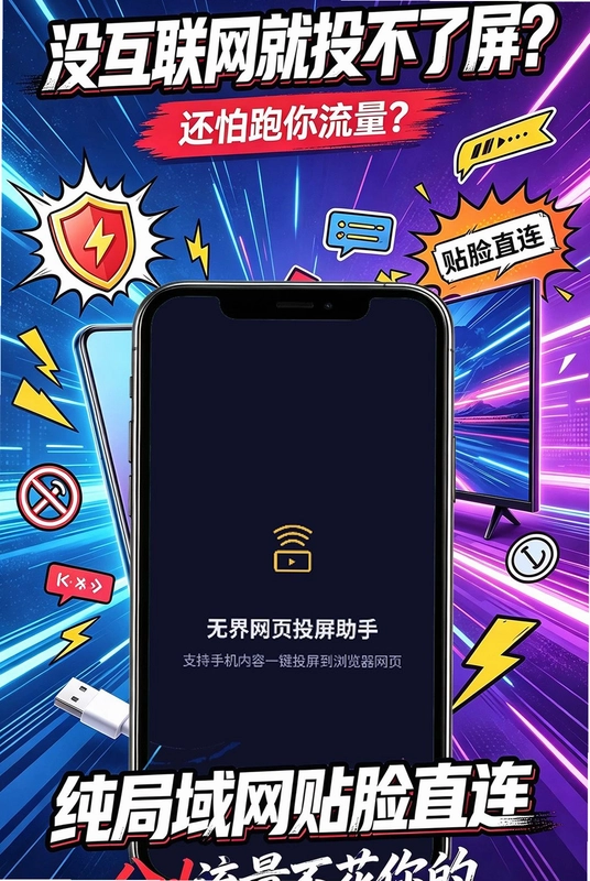 无界网页投屏助手app预览图