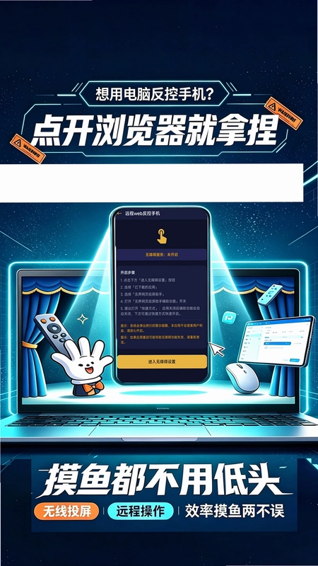 无界网页投屏助手app预览图