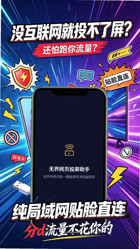 无界网页投屏助手app预览图
