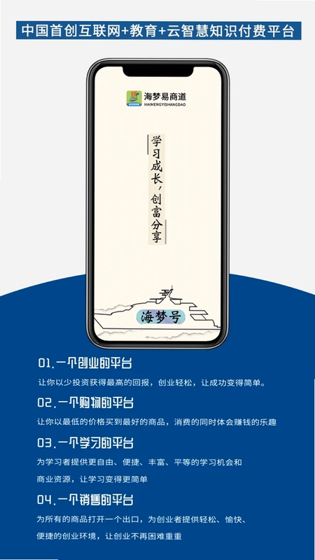 海梦易商道预览图