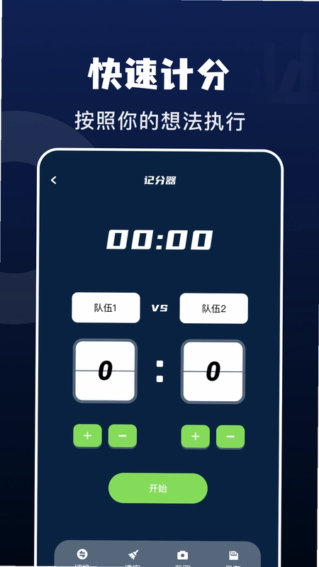 记分小助手预览图