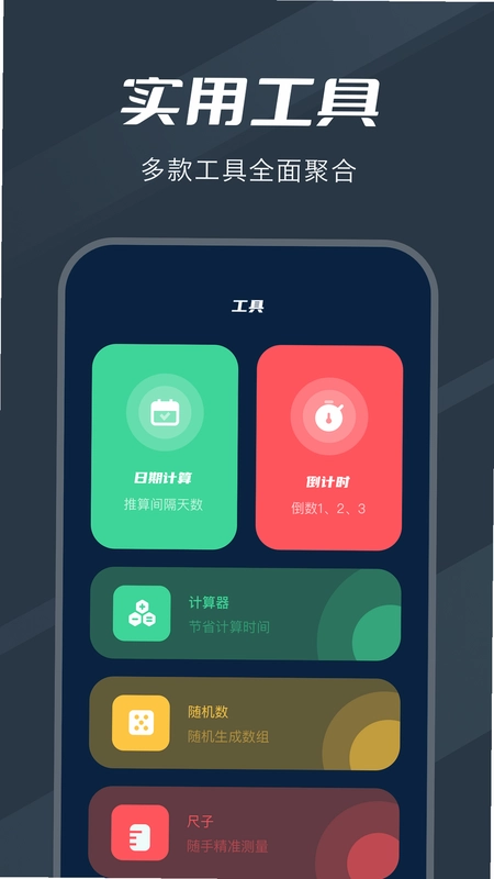 记分小助手预览图