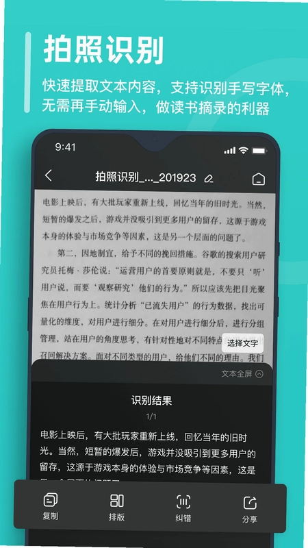 万能文字识别预览图