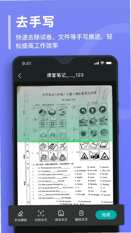 万能文字识别预览图