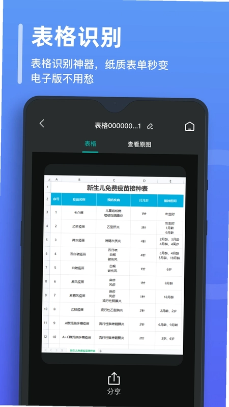 万能文字识别预览图