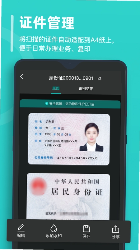 万能文字识别预览图