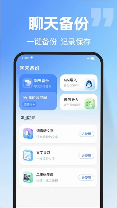 微手机聊天记录备份预览图