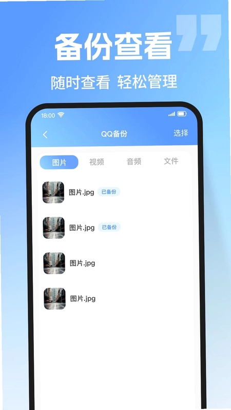 微手机聊天记录备份预览图