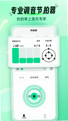 专业节拍器预览图