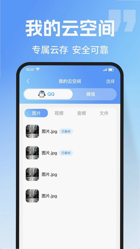 微手机聊天记录备份预览图