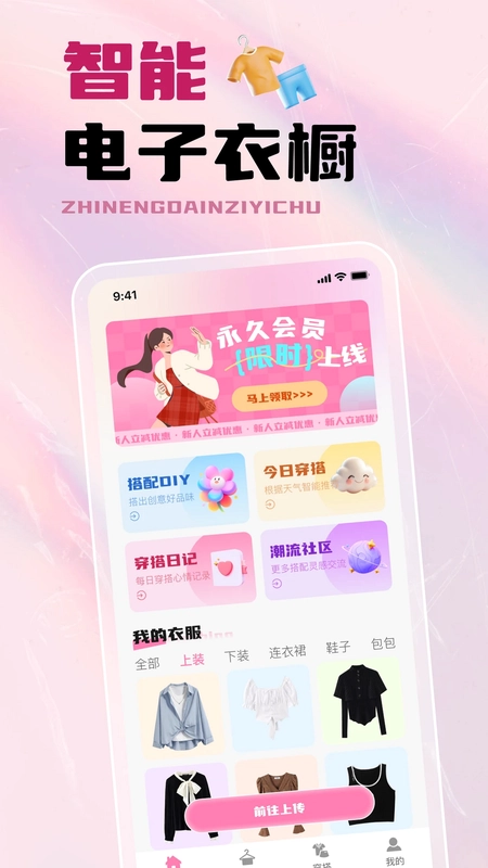 穿搭试衣间预览图