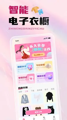 穿搭试衣间预览图