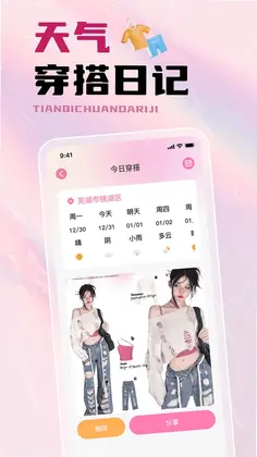 穿搭试衣间预览图
