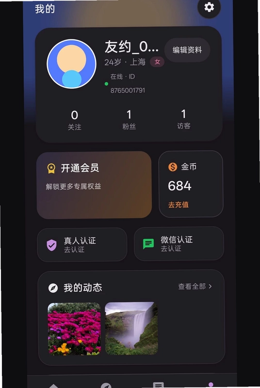 友约同城交友预览图