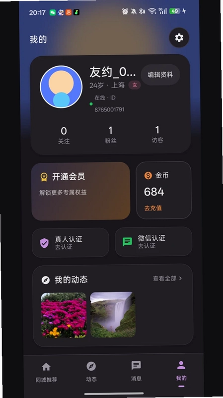 友约同城交友预览图