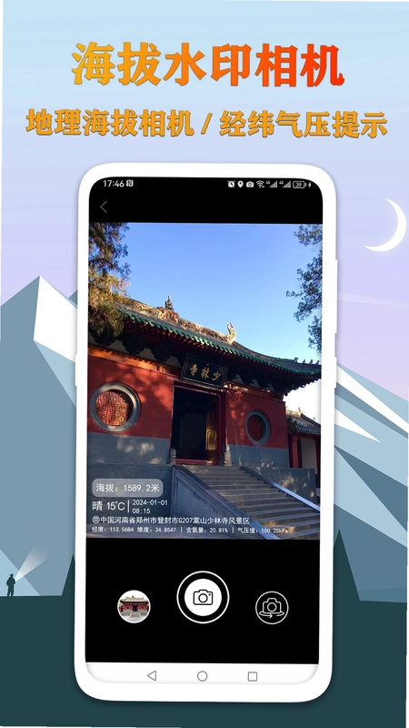 GPS海拔测量地图预览图