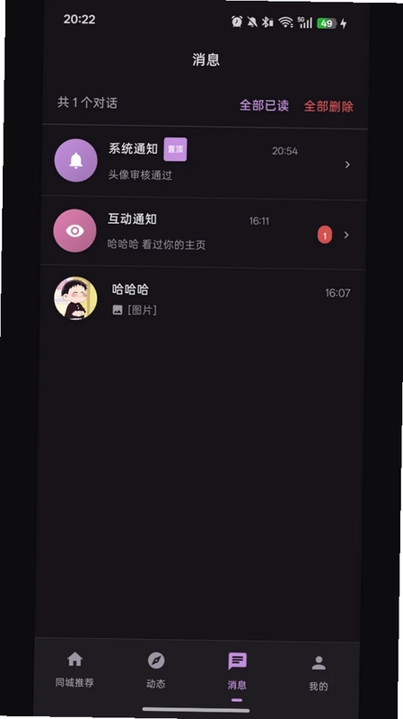友约同城交友预览图