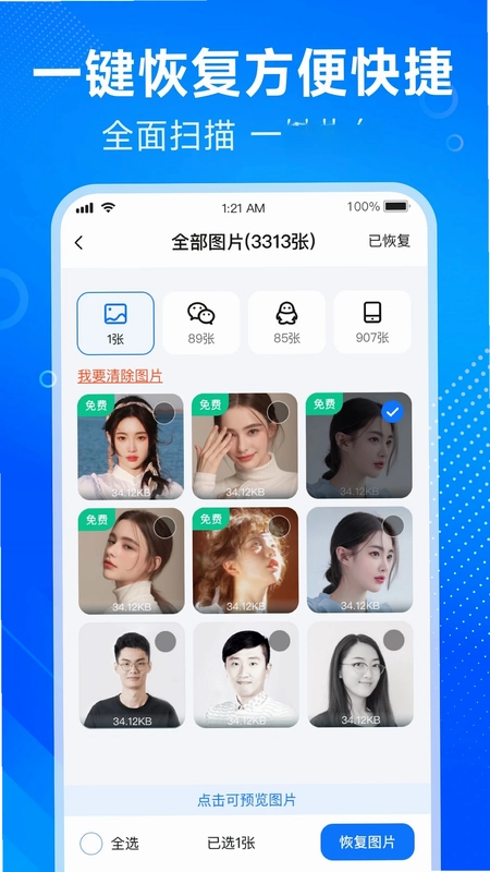 数据兔恢复大师预览图