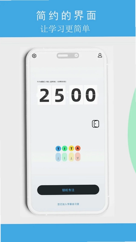 TITA专注app预览图