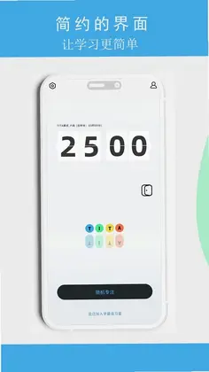 TITA专注app预览图