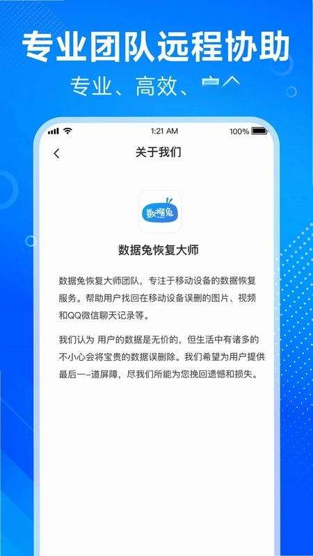 数据兔恢复大师预览图