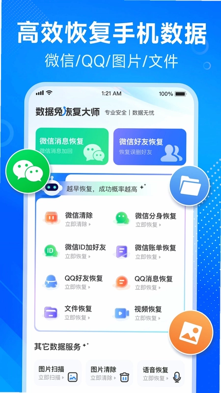 数据兔恢复大师预览图