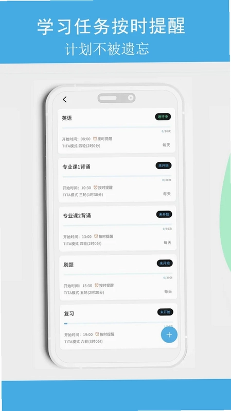 TITA专注app预览图