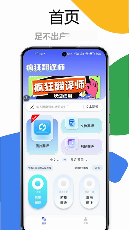 疯狂翻译师预览图