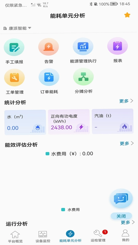 能管掌中宝预览图