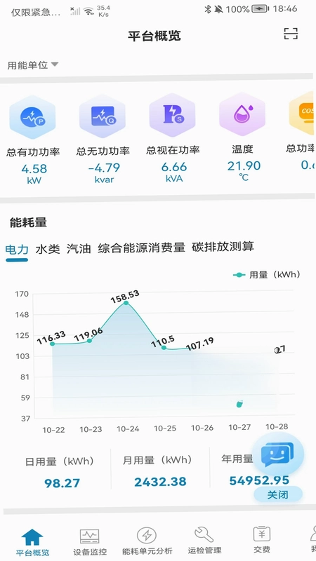 能管掌中宝预览图