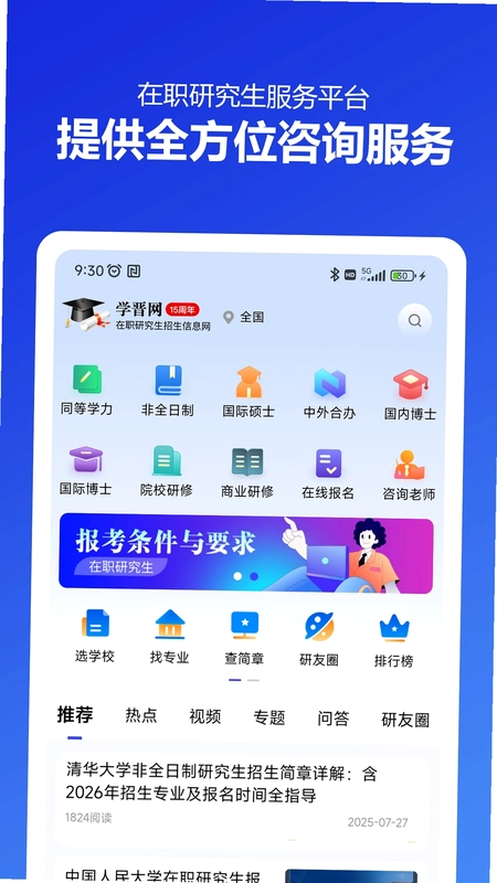 在职研究生招生信息网预览图