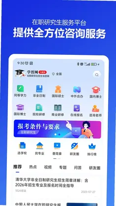 在职研究生招生信息网预览图