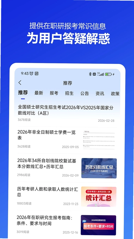 在职研究生招生信息网预览图
