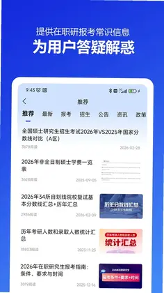 在职研究生招生信息网预览图