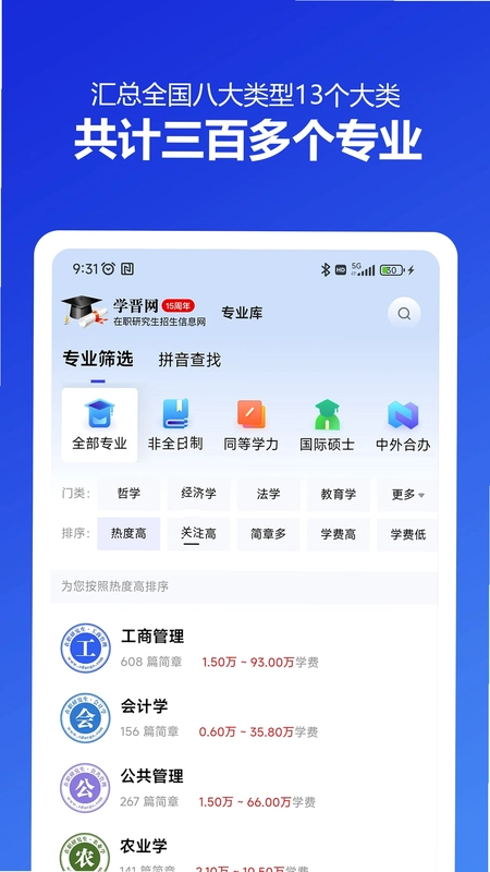 在职研究生招生信息网预览图