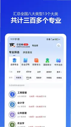 在职研究生招生信息网预览图