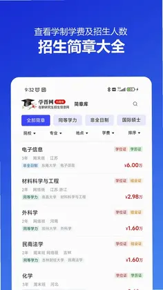 在职研究生招生信息网预览图