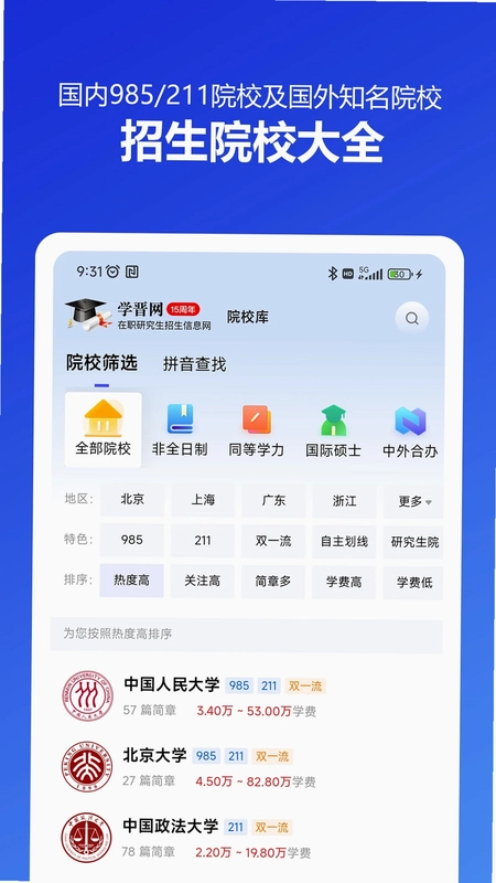 在职研究生招生信息网预览图