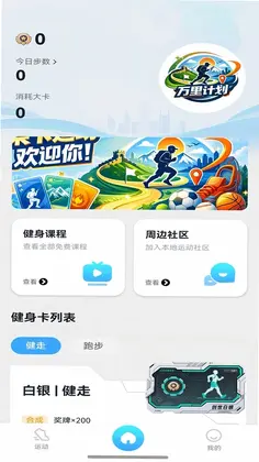 集卡运动官方版预览图