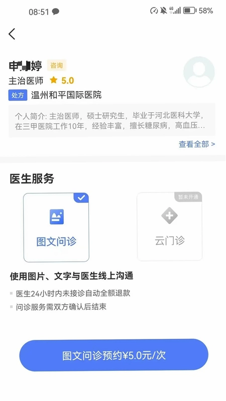 和医生预览图