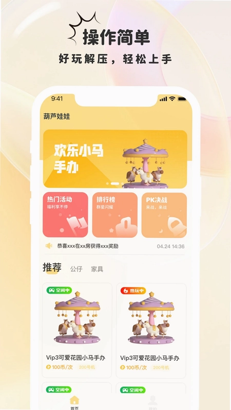 葫芦娃娃官方版预览图