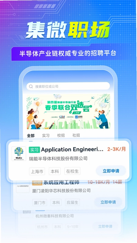 集微职场预览图