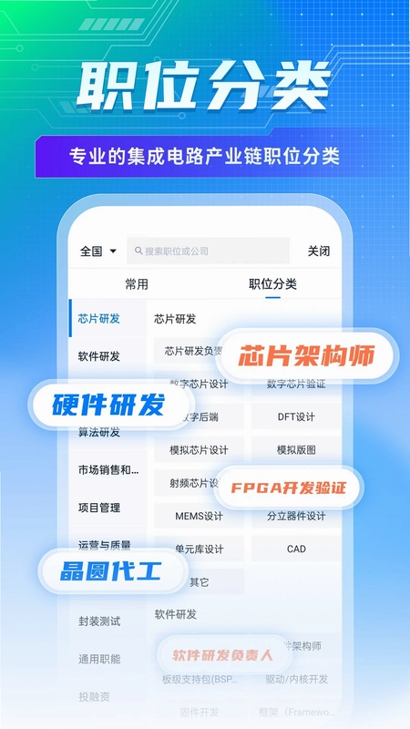 集微职场预览图