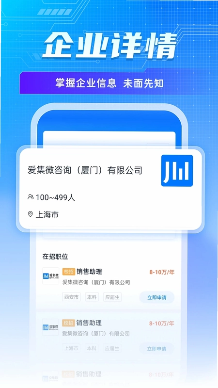 集微职场预览图