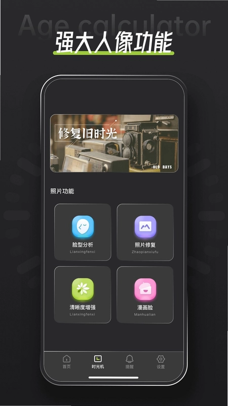 年龄计算器预览图