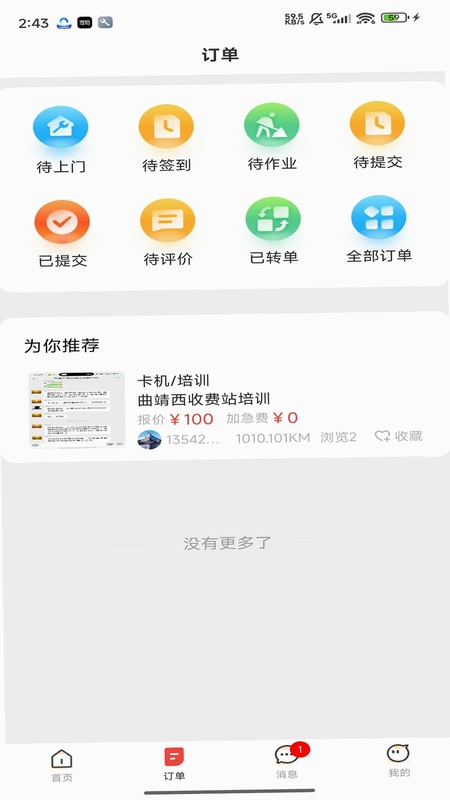鲁班出摊预览图