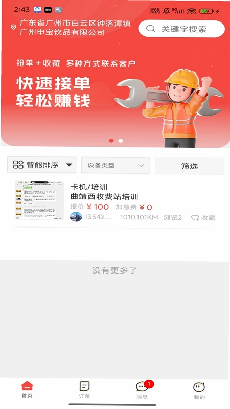 鲁班出摊预览图